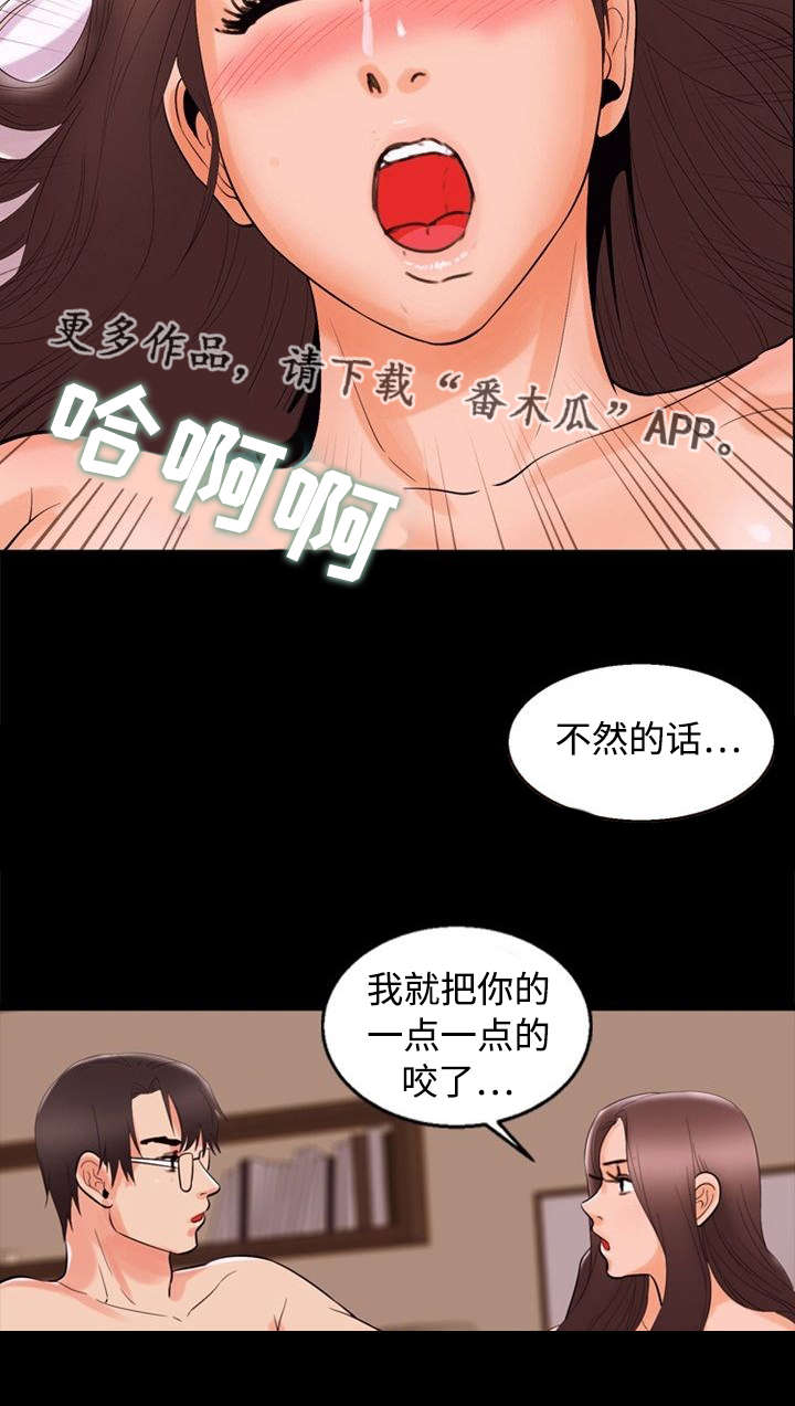 多重联系漫画,第81章：阴谋2图