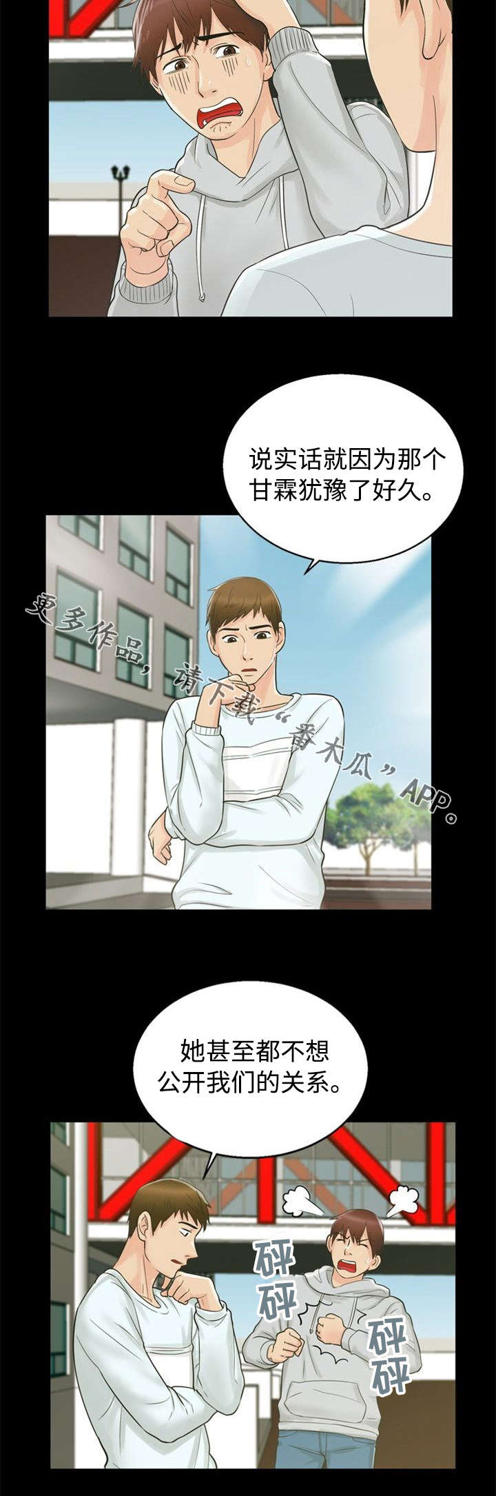 多重联系漫画,第26章：主意2图