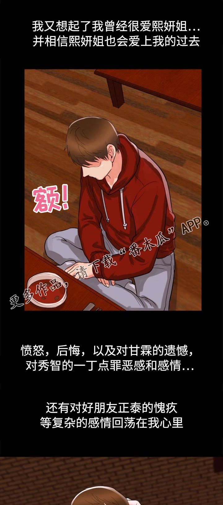 多重联系漫画,第51章：好主意5图