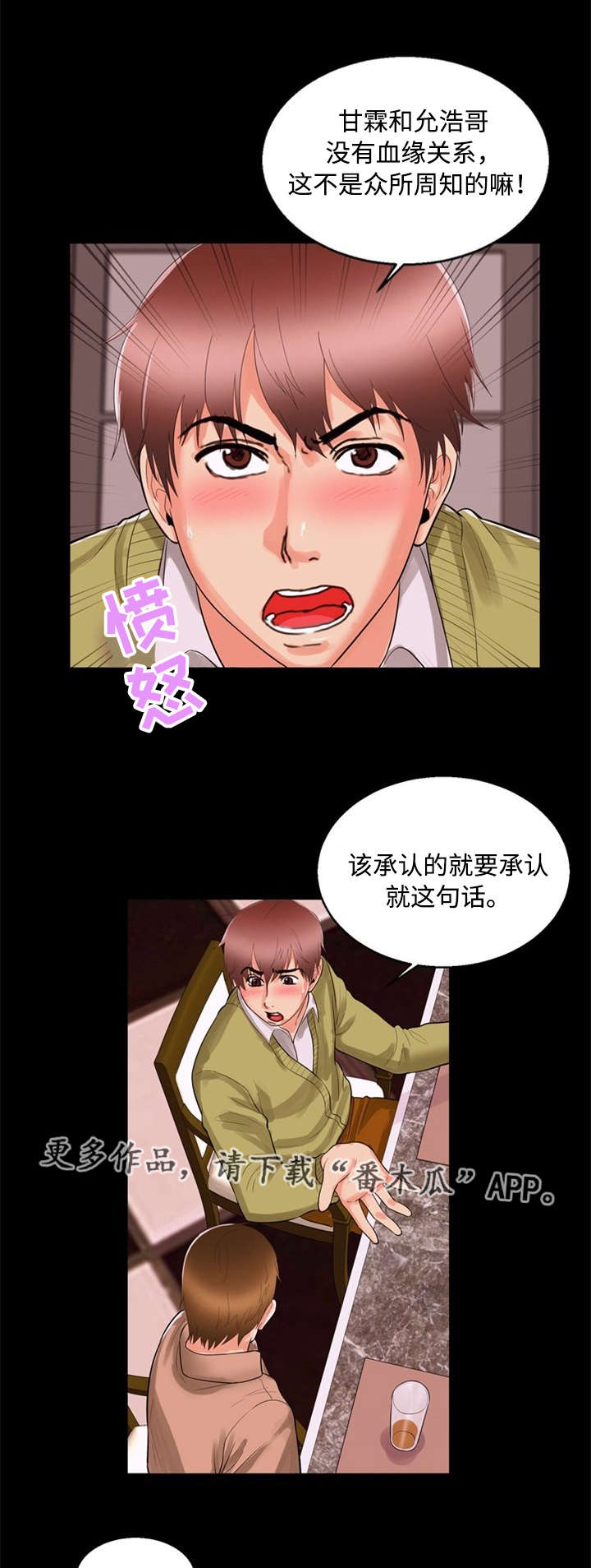 多重联系漫画,第86章：夸张2图