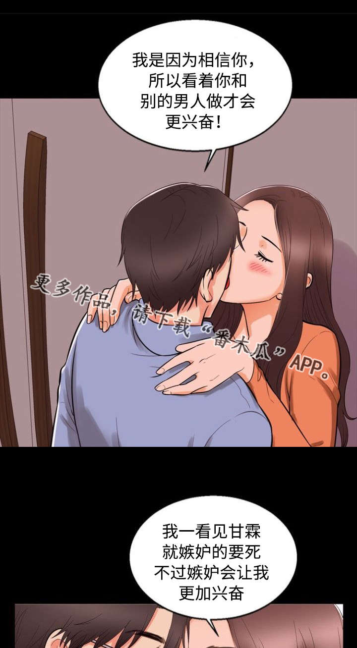 多重联系漫画,第80章：吃醋4图