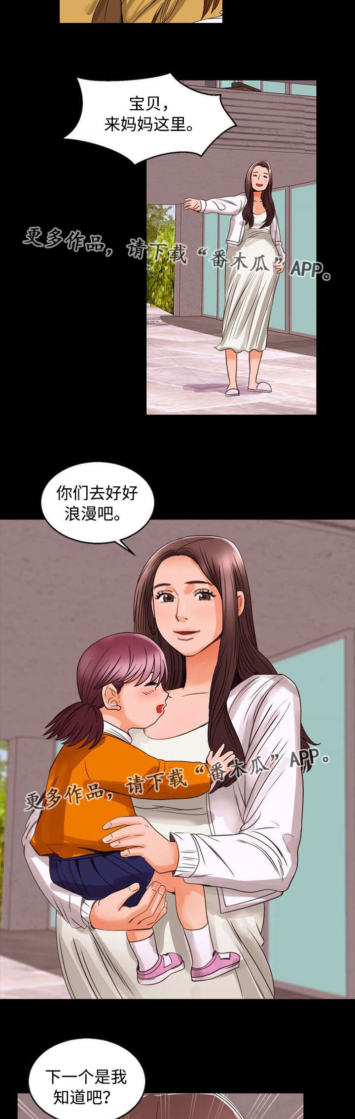 多重联系漫画,第98章：家庭2图