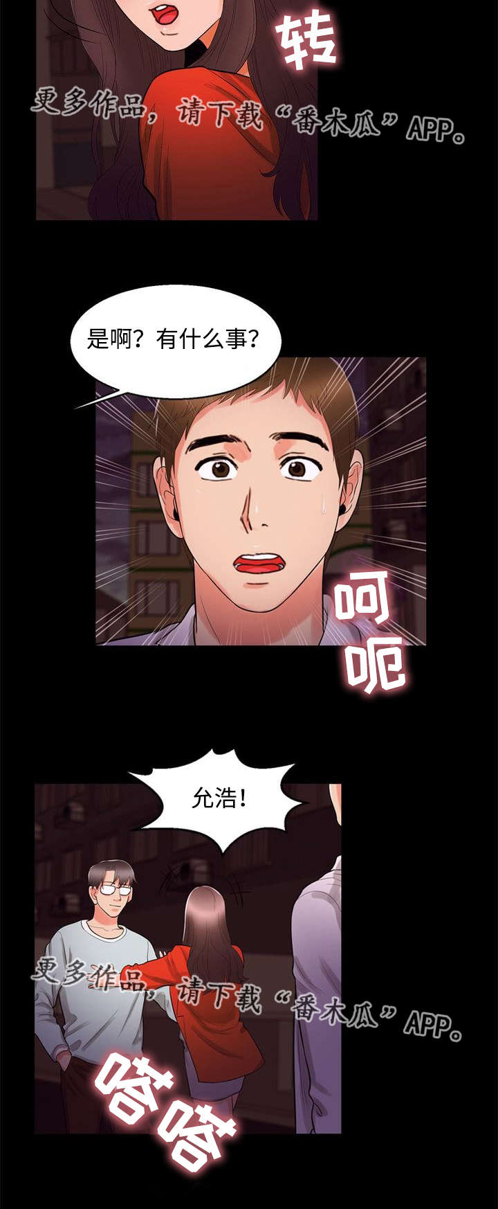 多重联系漫画,第90章：渴望2图