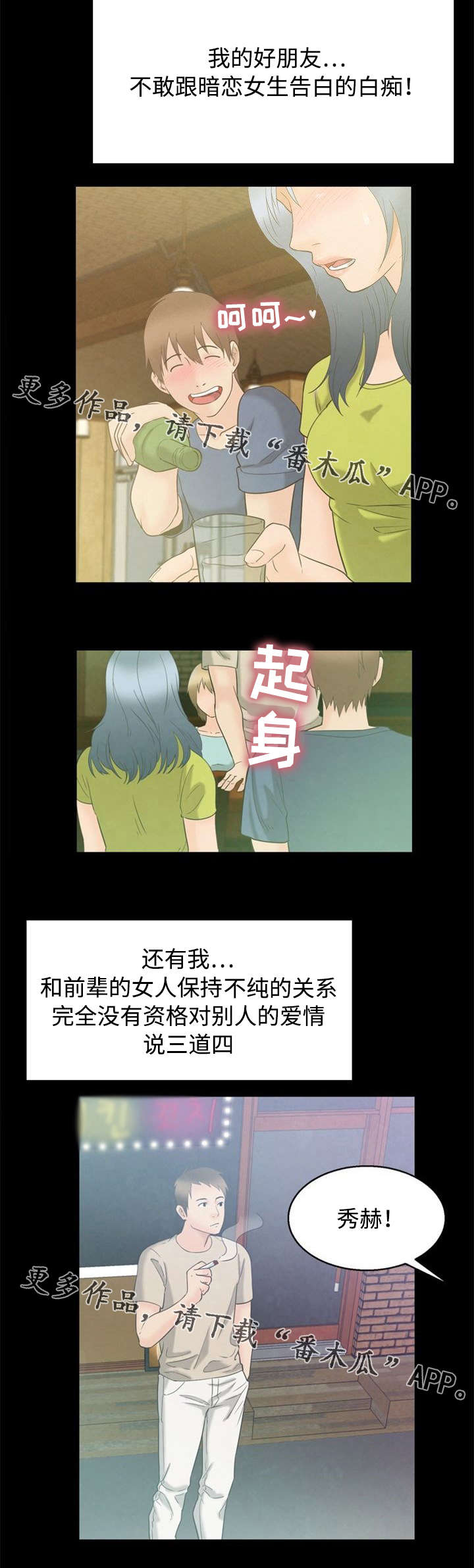 多重联系漫画,第8章：鄙视4图