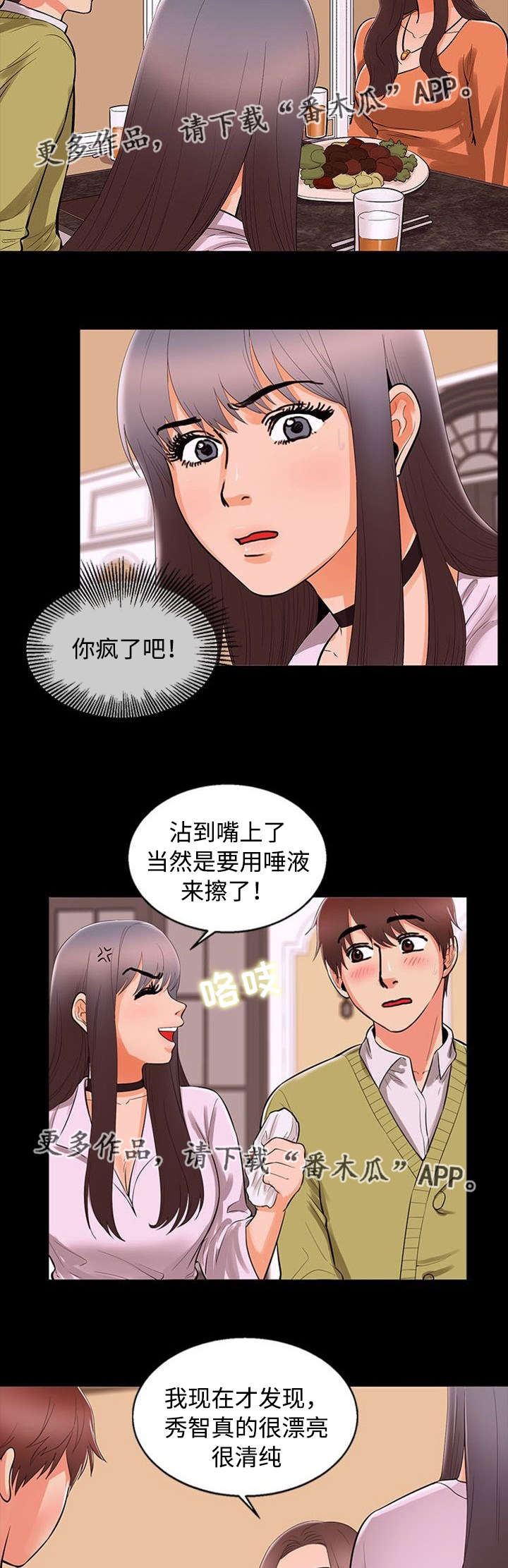多重联系漫画,第78章：引诱1图