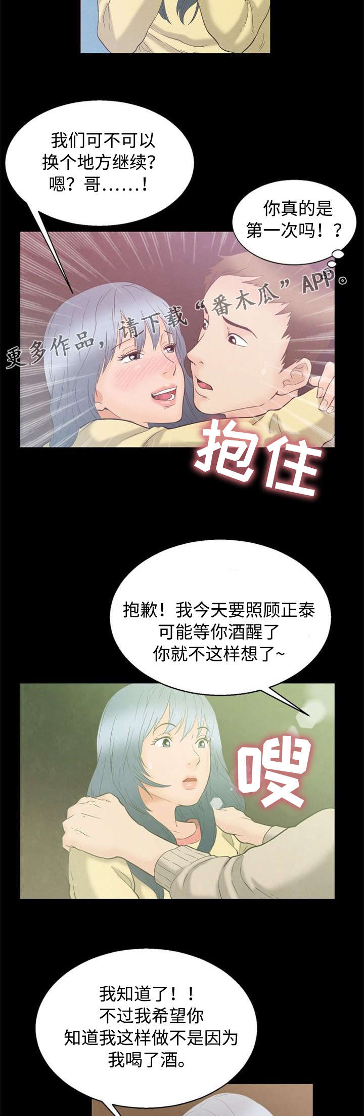 多重联系漫画,第7章：第一次5图