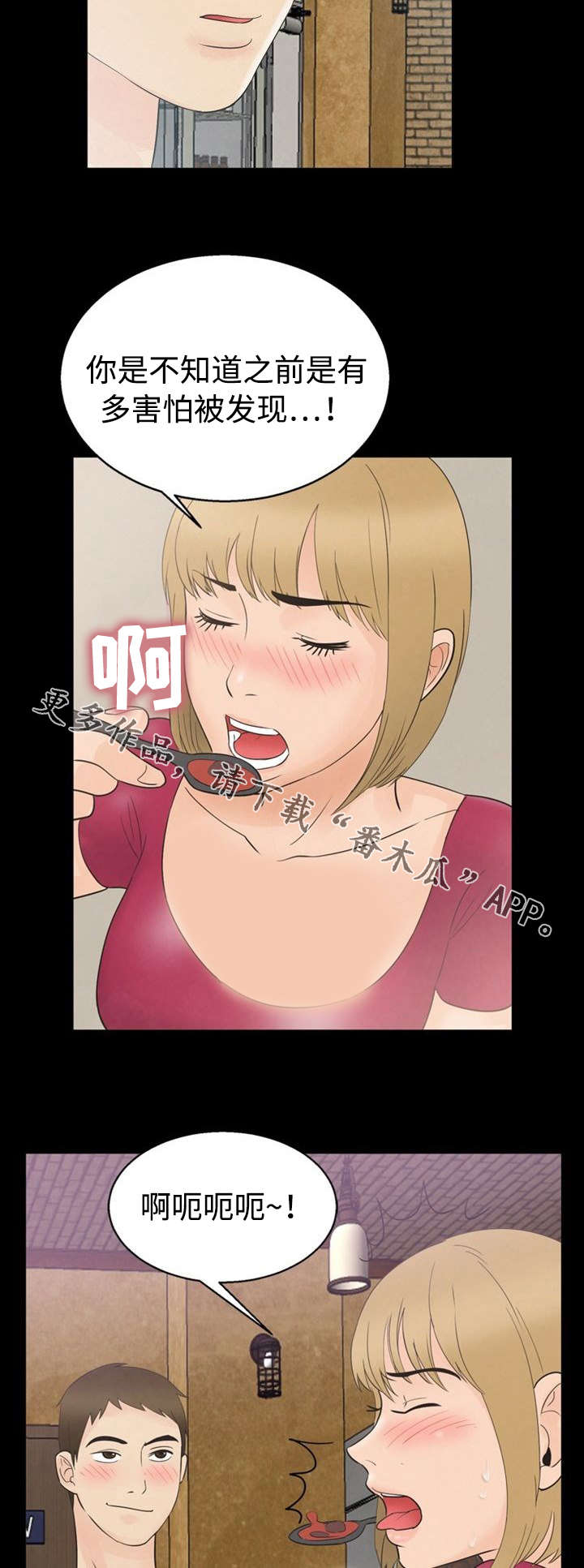 多重联系漫画,第16章：朋友1图