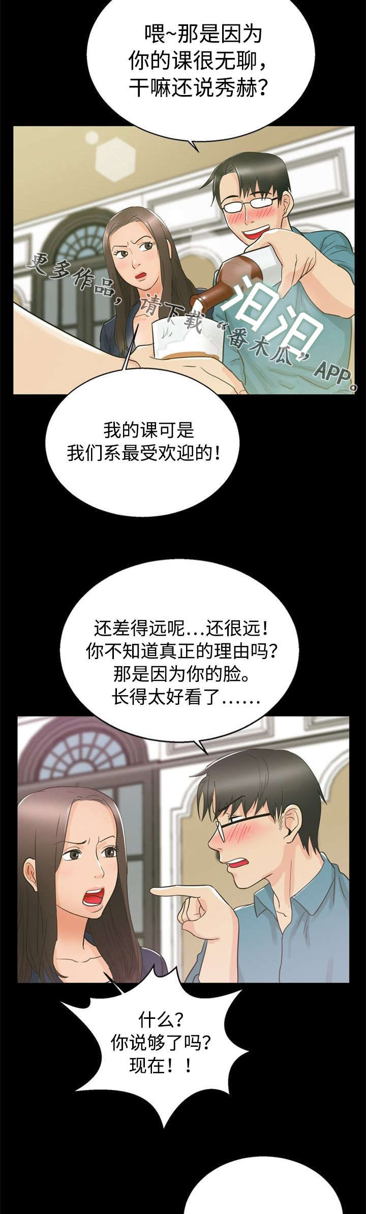 多重联系漫画,第24章：准备2图