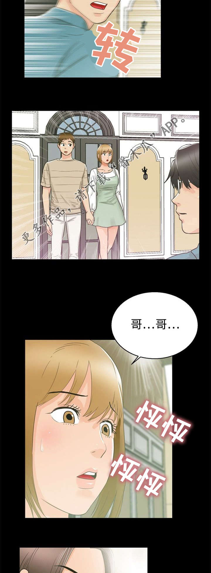 多重联系漫画,第22章：巧遇2图