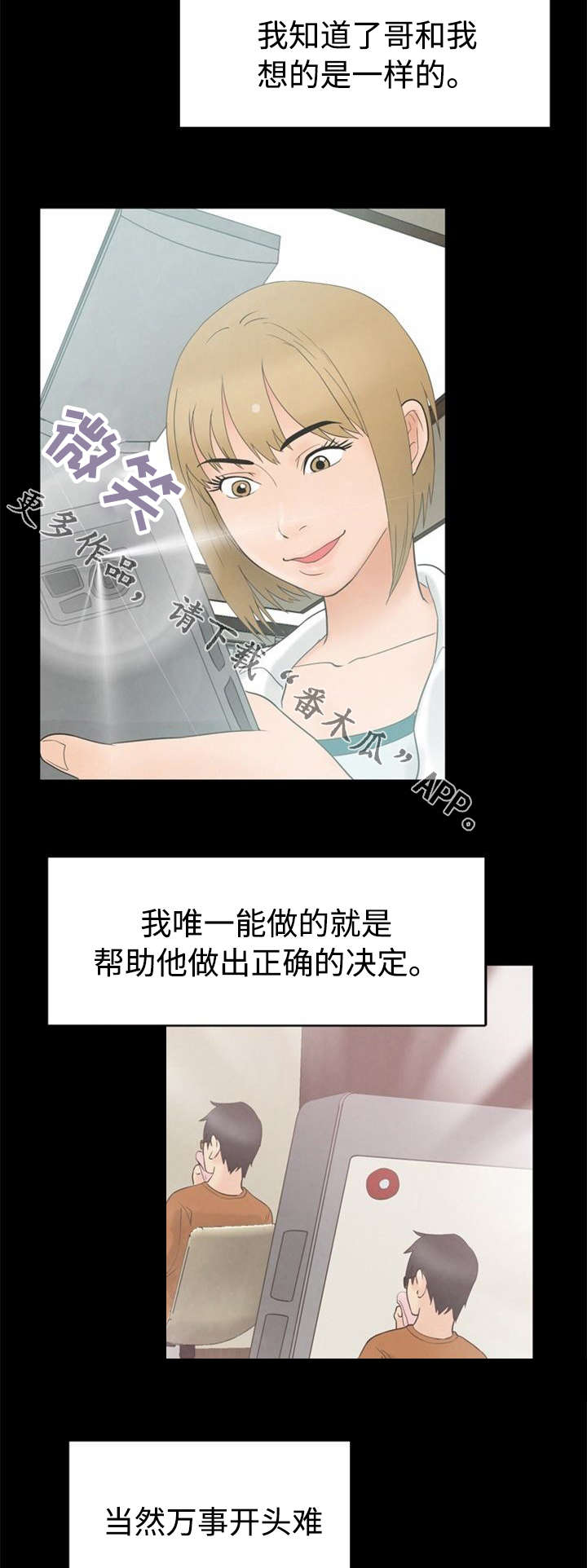 多重联系漫画,第15章：指责2图