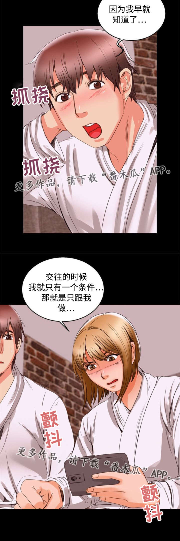 多重联系漫画,第97章：同龄4图