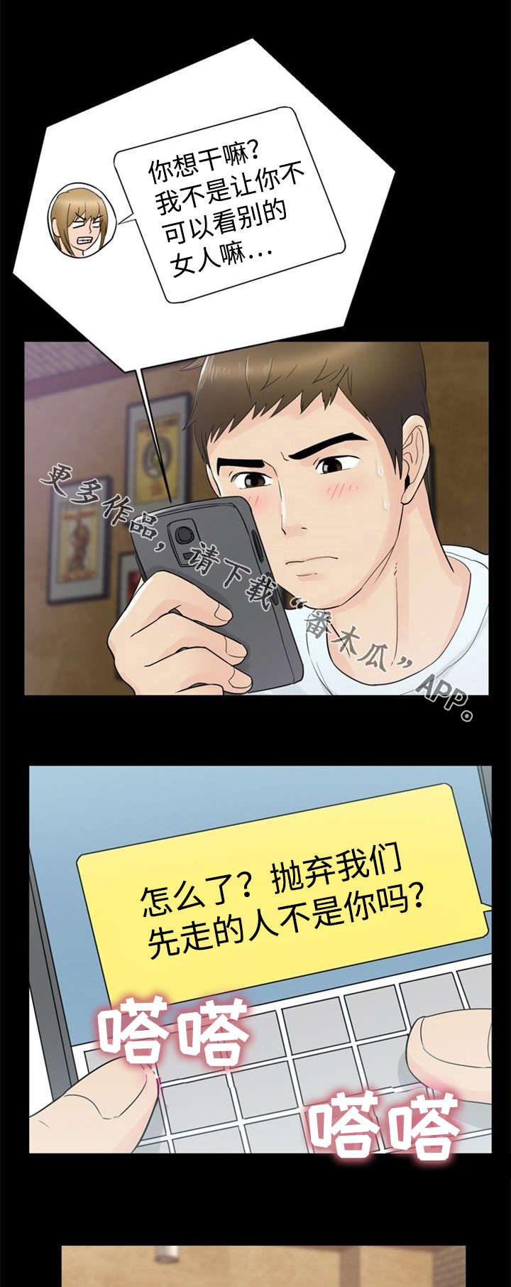 多重联系漫画,第30章：不放弃5图