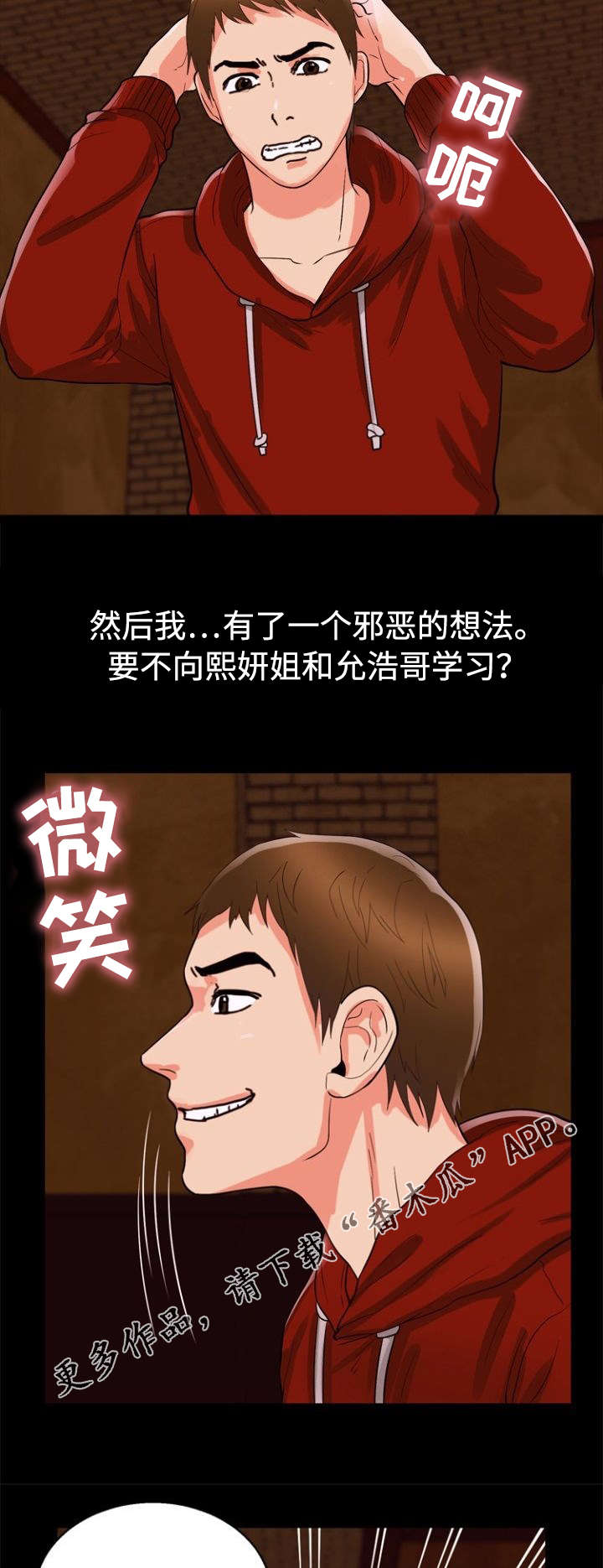 多重联系漫画,第51章：好主意1图