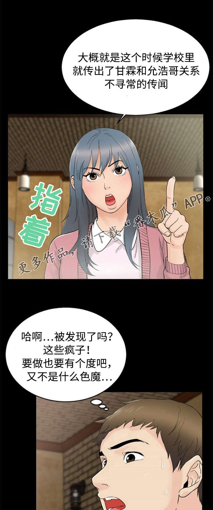 多重联系漫画,第29章：欺骗1图