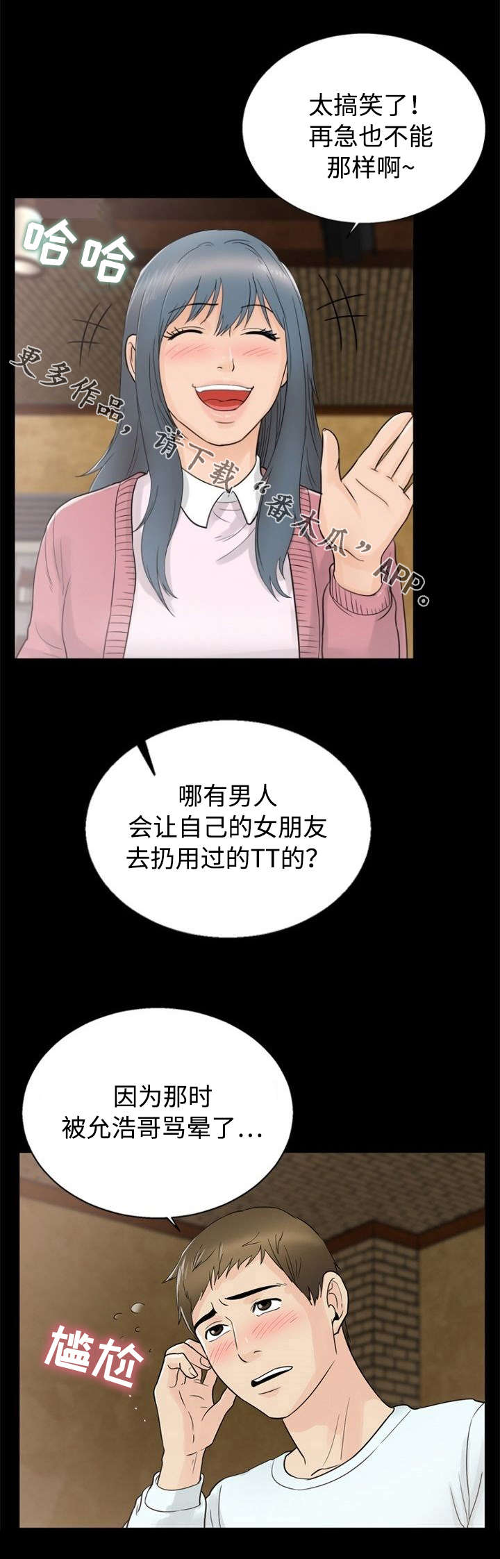 多重联系漫画,第29章：欺骗4图