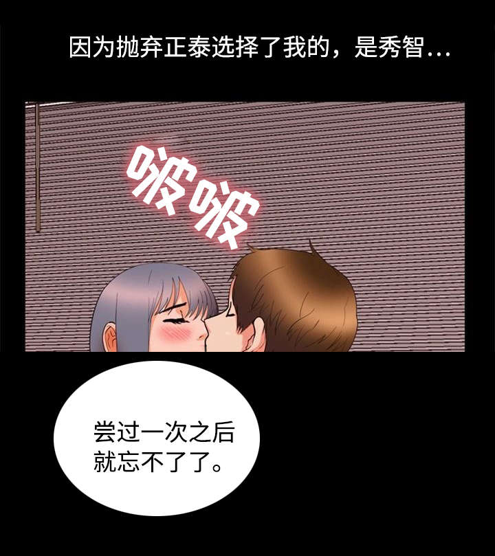 多重联系漫画,第41章：堕落2图
