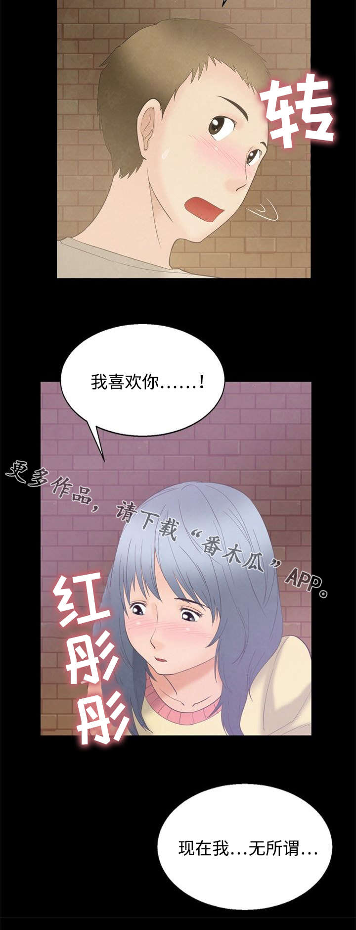 多重联系漫画,第7章：第一次3图