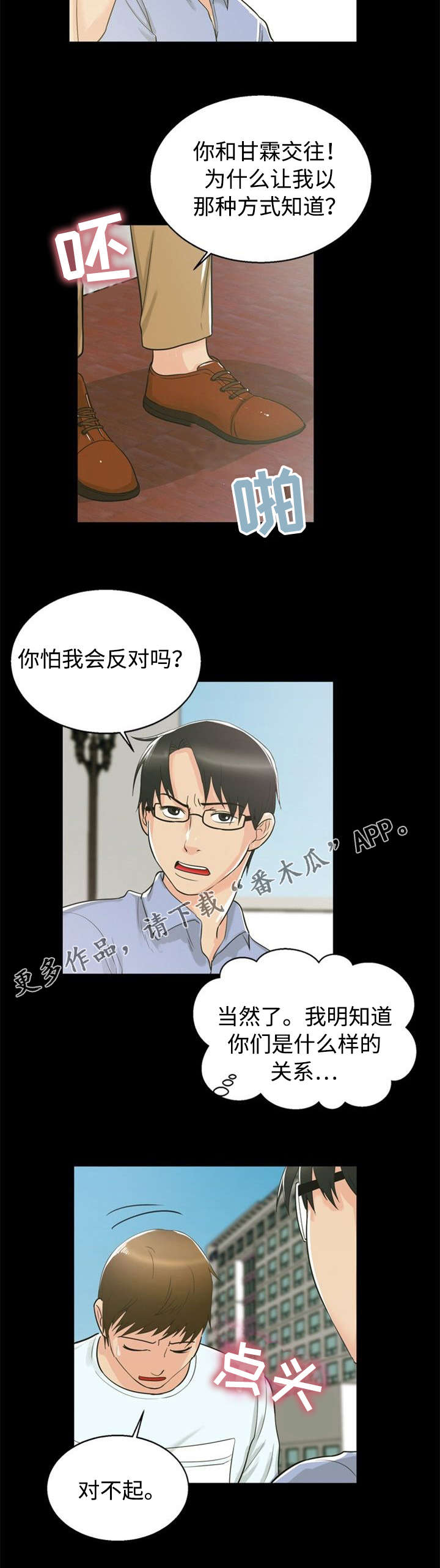 多重联系漫画,第25章：交往3图