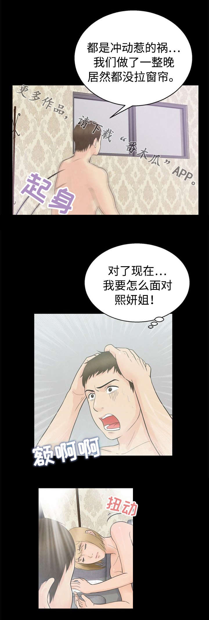 多重联系漫画,第18章：妖精3图
