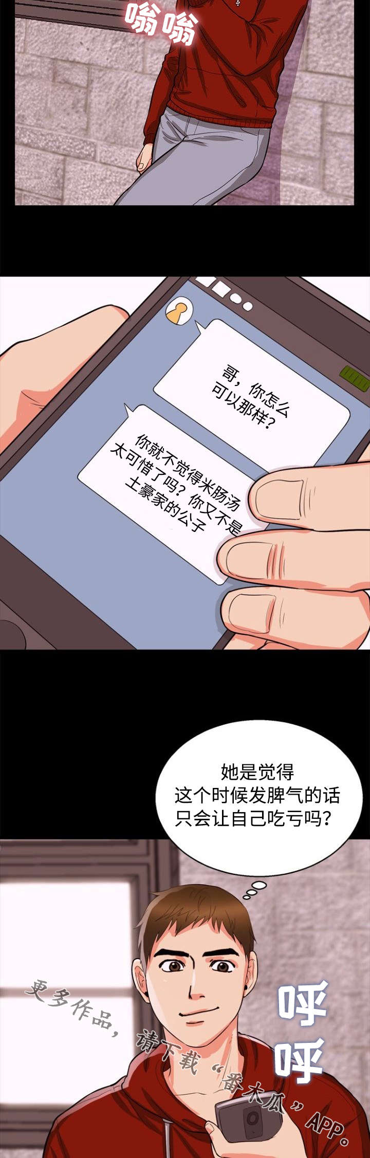 多重联系漫画,第46章：烦躁3图