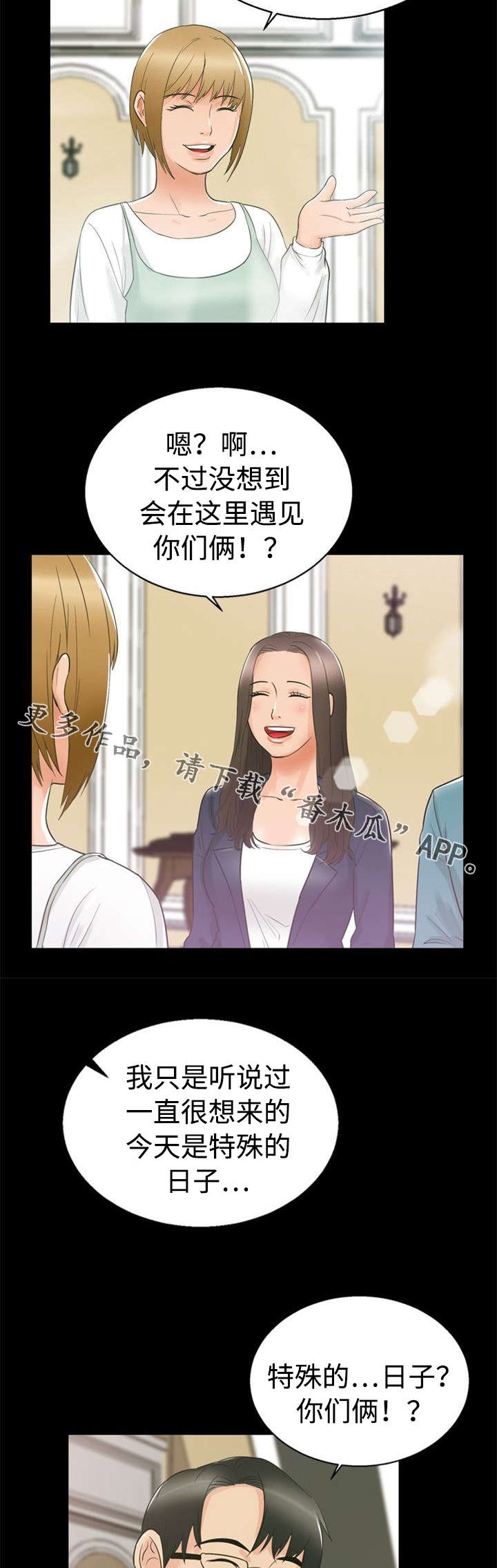 多重联系漫画,第23章：教育2图