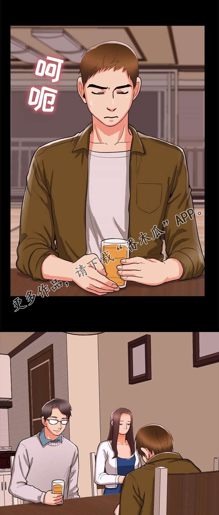 多重联系漫画,第54章：紧张1图