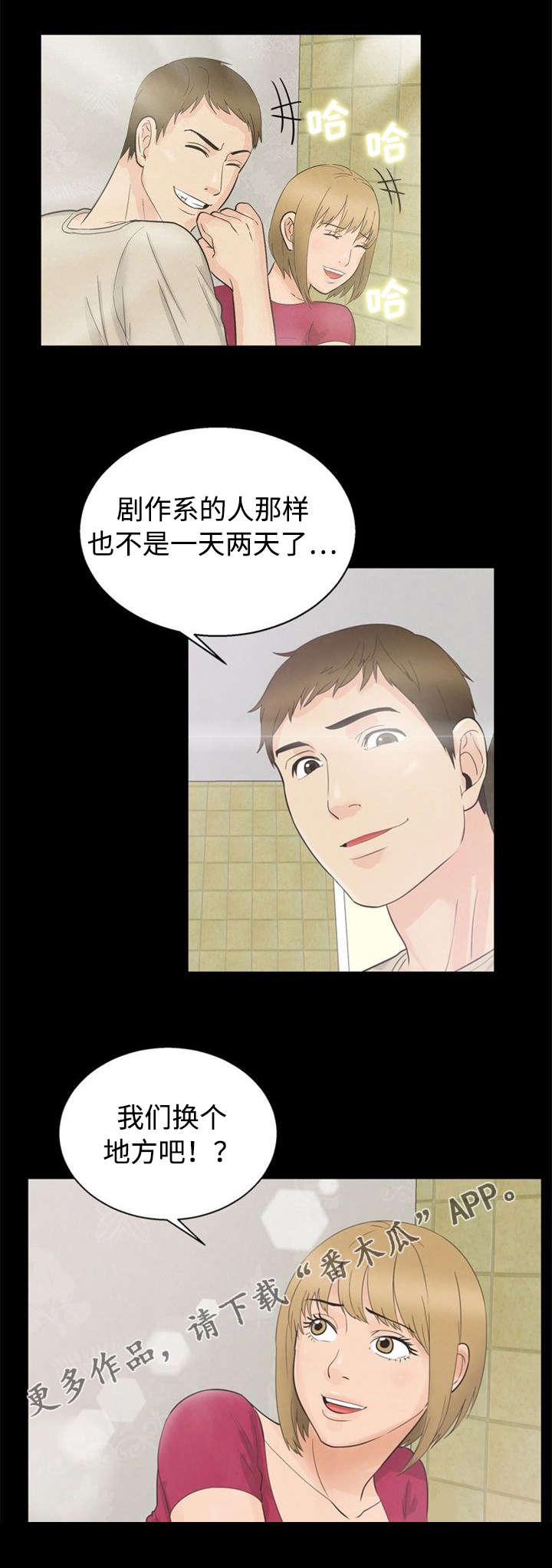 多重联系漫画,第17章：逃单2图