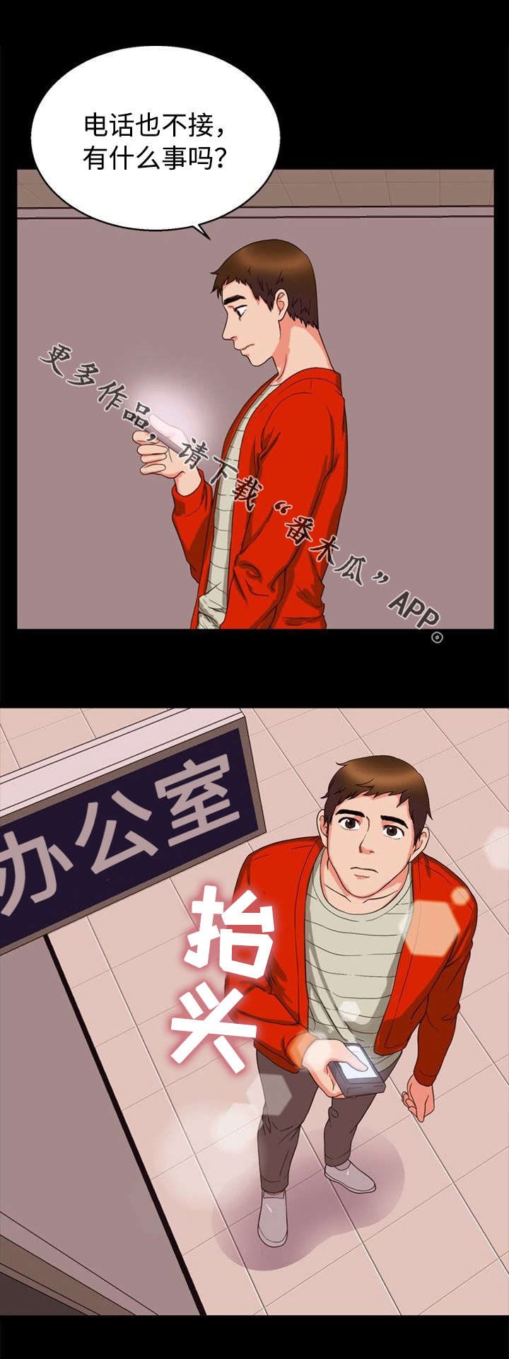多重联系漫画,第34章：联系1图