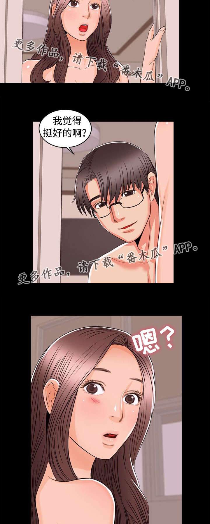 多重联系漫画,第95章：幸福3图