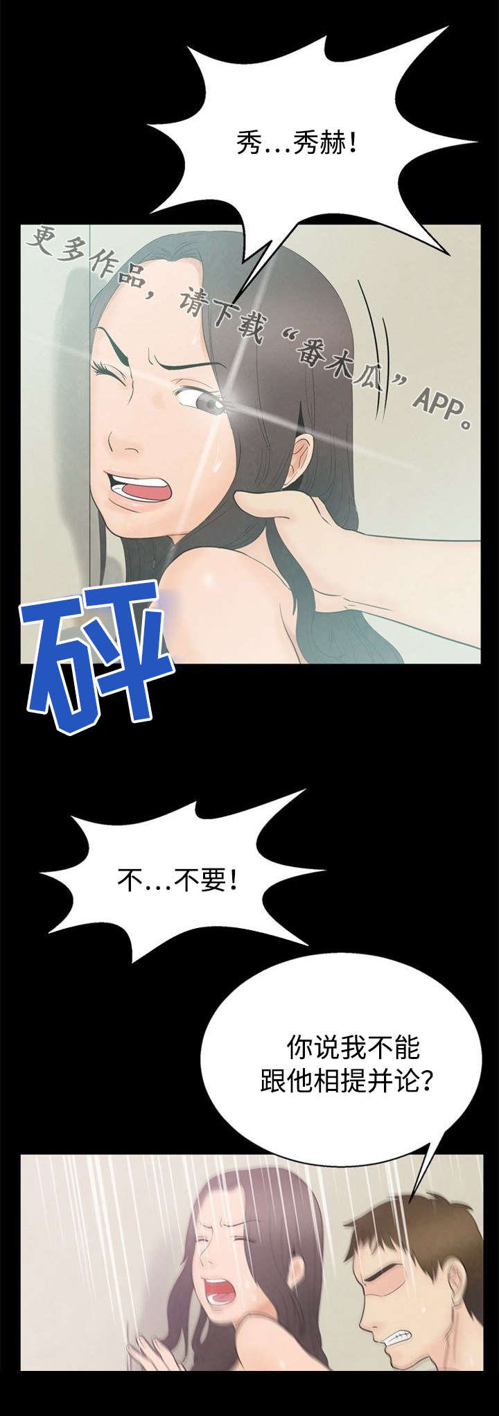 多重联系漫画,第11章：错觉3图