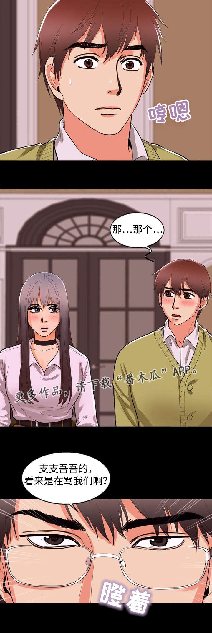 多重联系漫画,第74章：嫉妒3图
