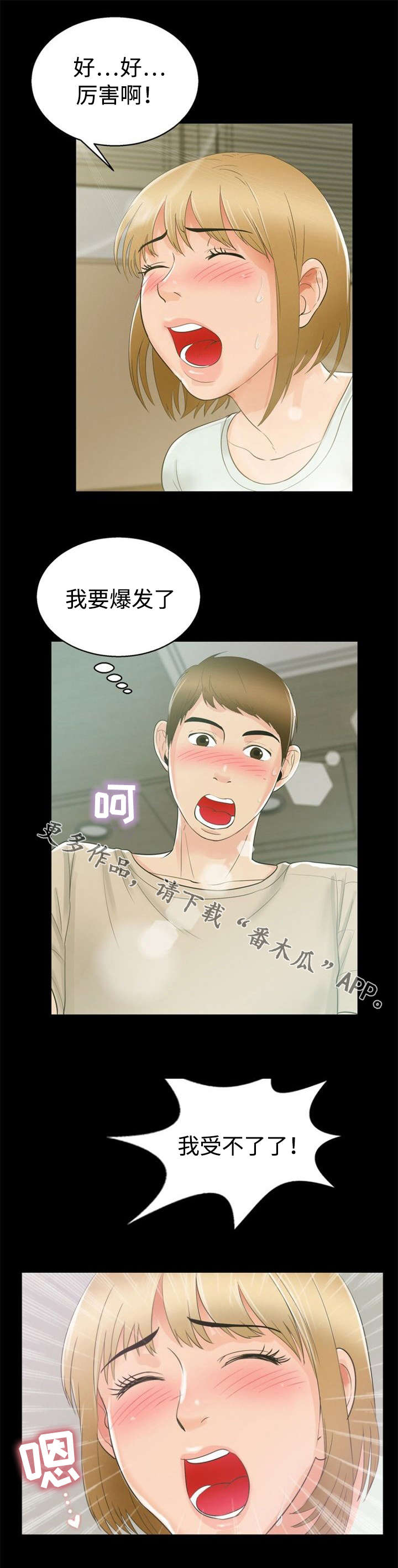 多重联系漫画,第21章：怨恨5图