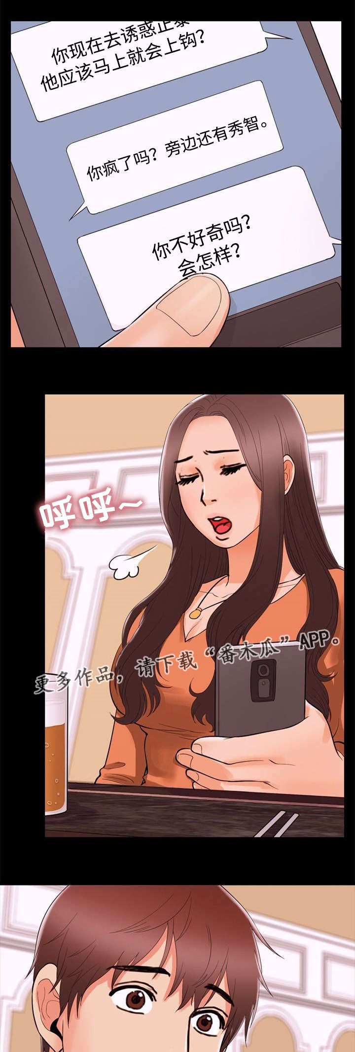 多重联系漫画,第78章：引诱3图