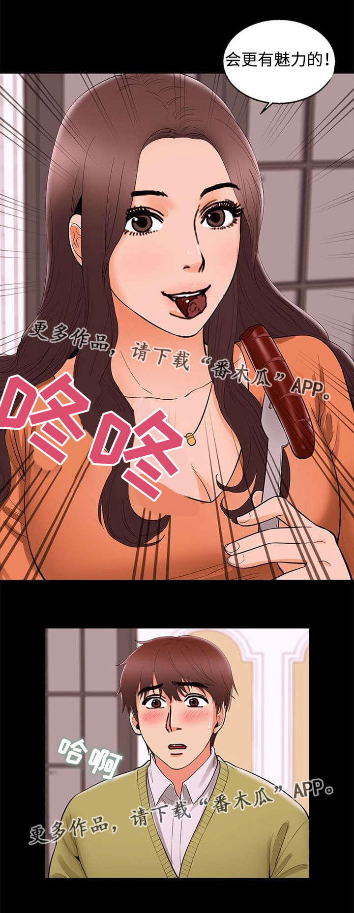 多重联系漫画,第79章：上钩3图