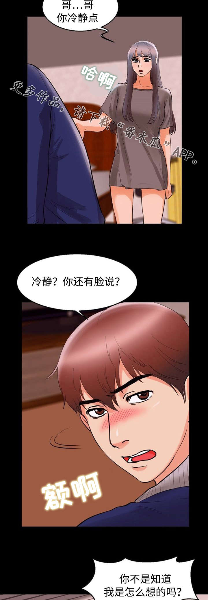 多重联系漫画,第68章：选择权4图