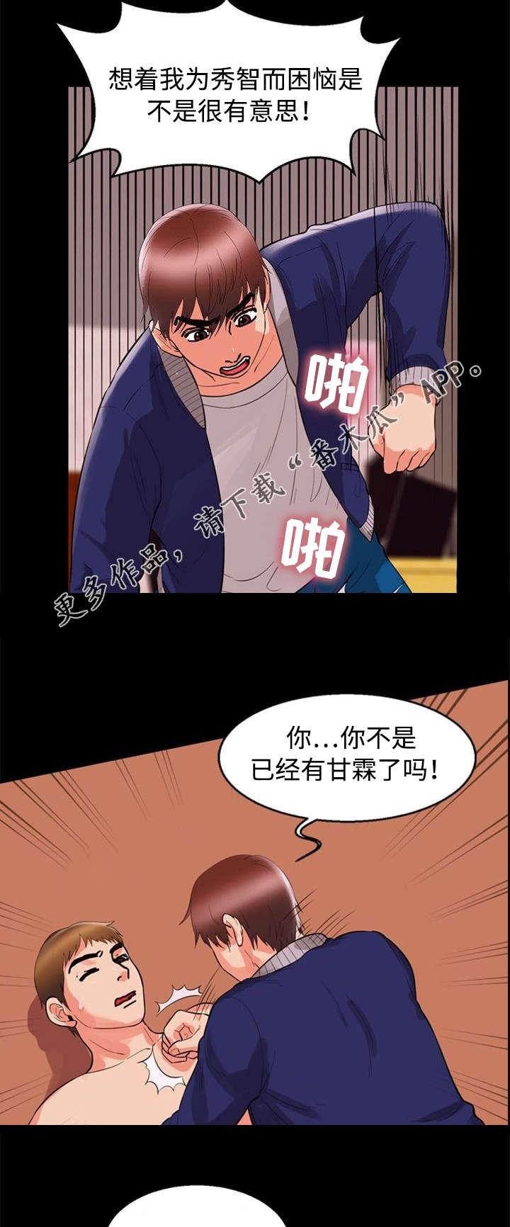 多重联系漫画,第68章：选择权3图