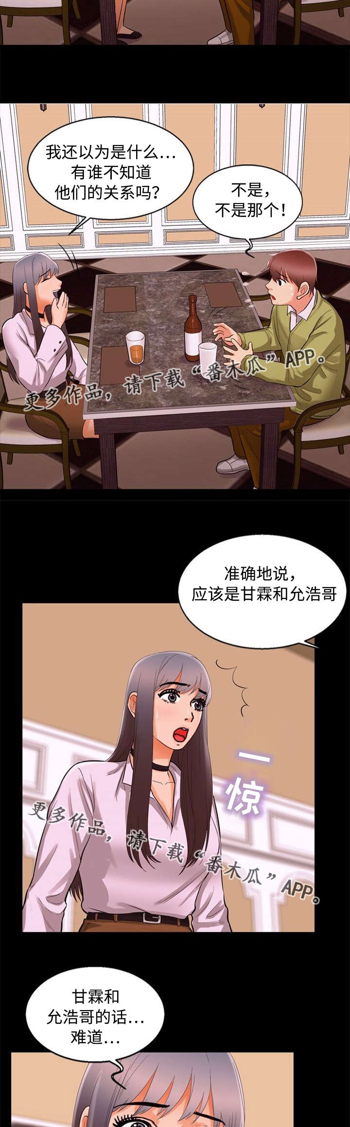多重联系漫画,第73章：巧遇4图
