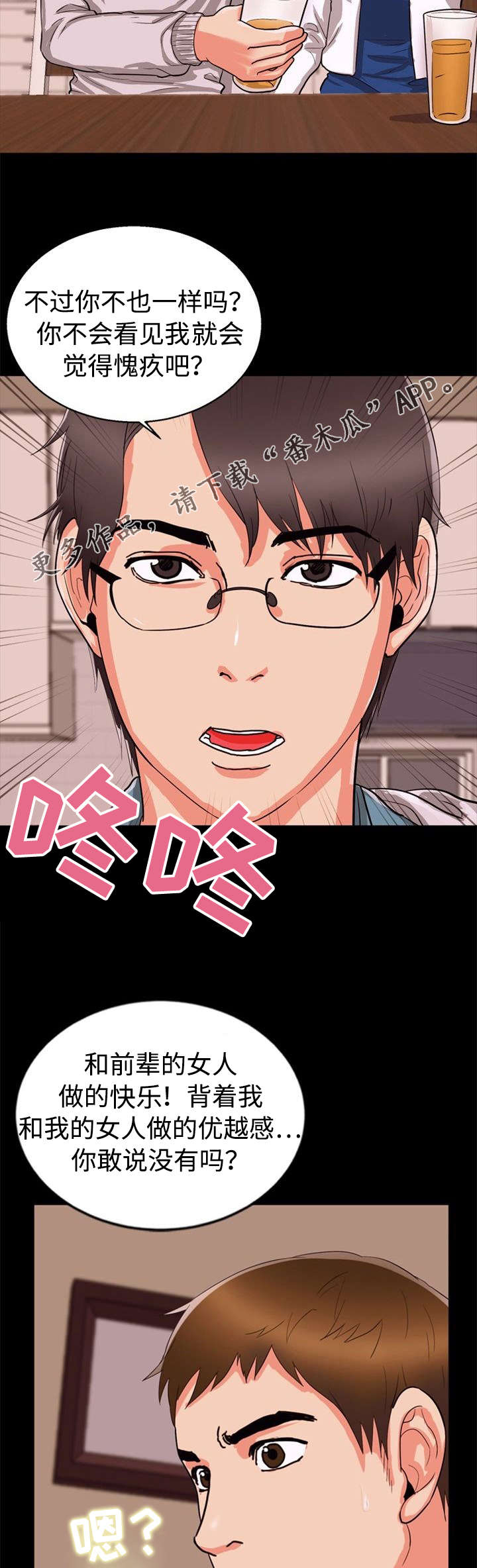 多重联系漫画,第55章：做梦2图