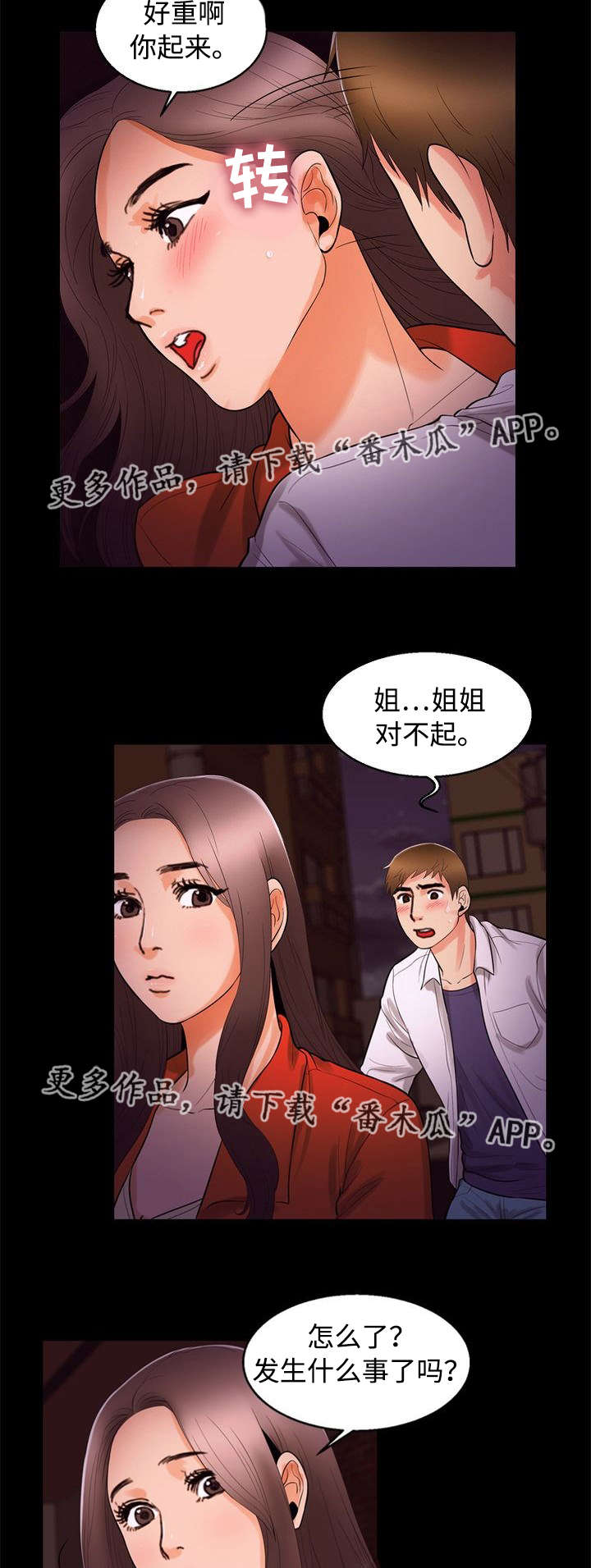 多重联系漫画,第90章：渴望1图