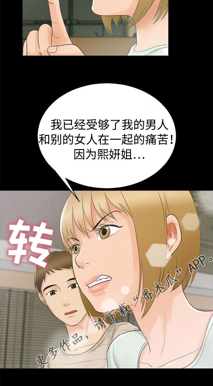 多重联系漫画,第21章：怨恨2图