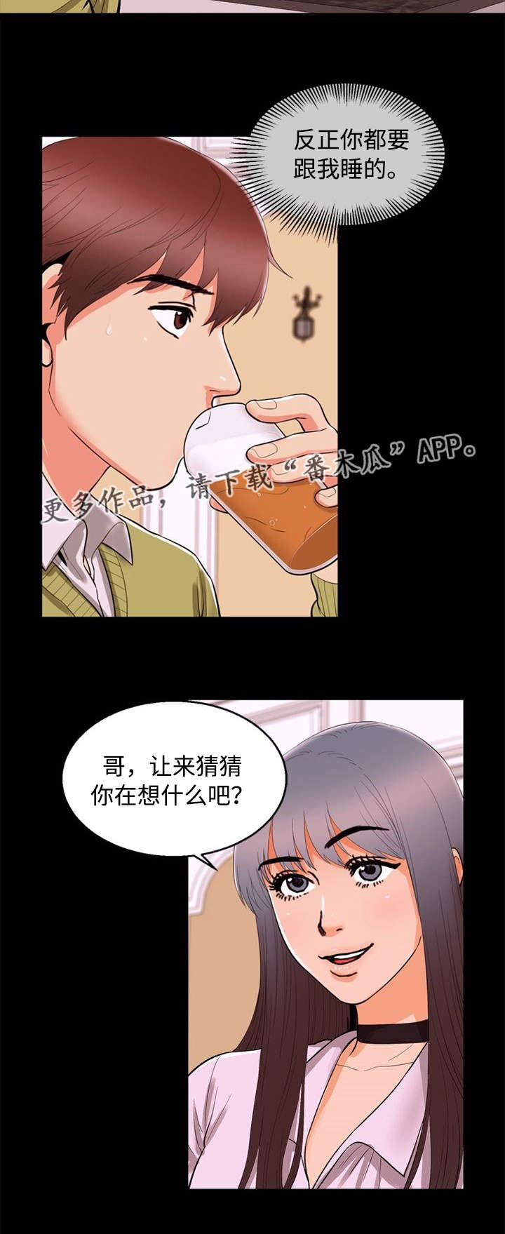 多重联系漫画,第82章：逼问2图