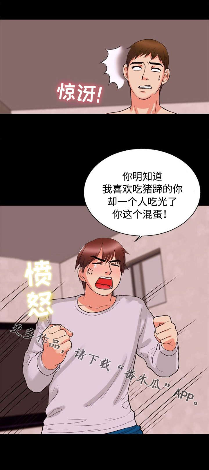 多重联系漫画,第40章：偷情1图