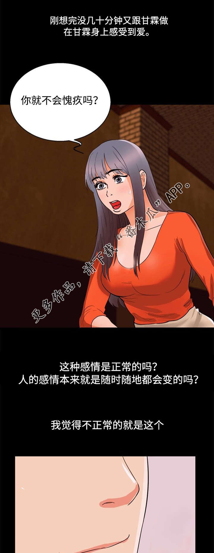 多重联系漫画,第49章：实话3图
