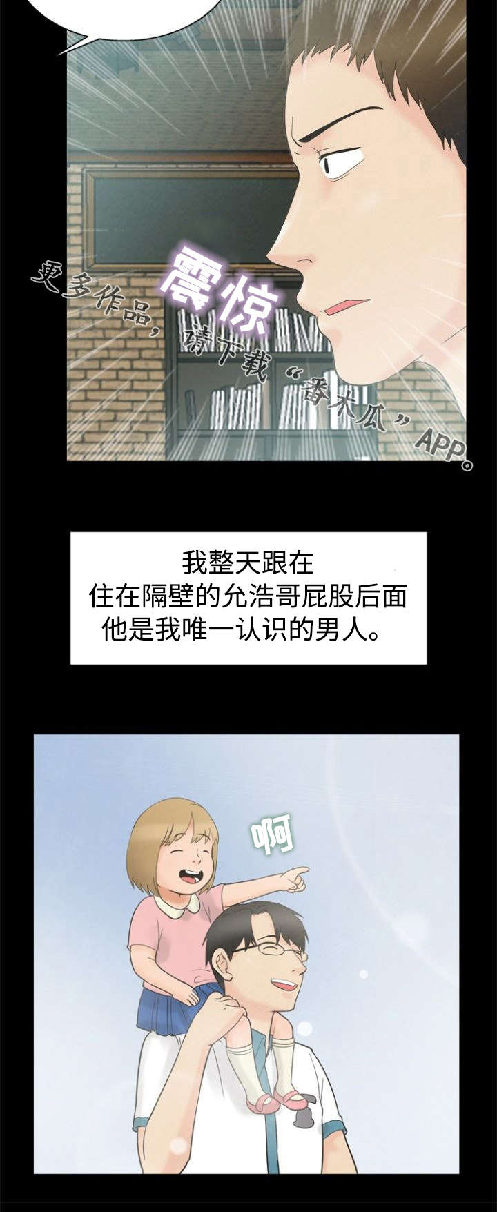 多重联系漫画,第14章：撞见5图