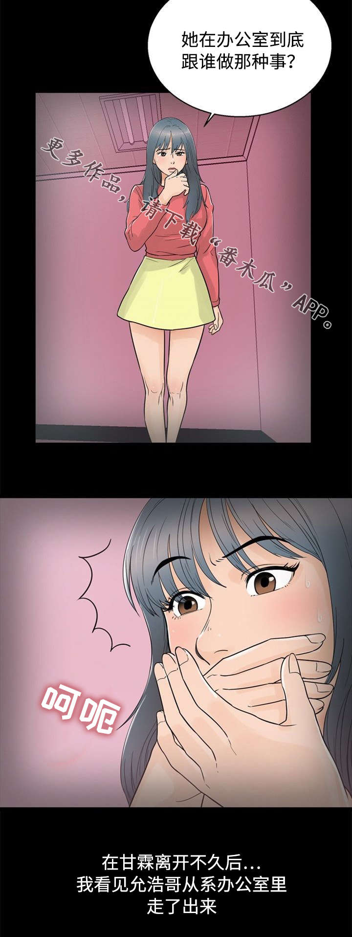 多重联系漫画,第28章：发现5图
