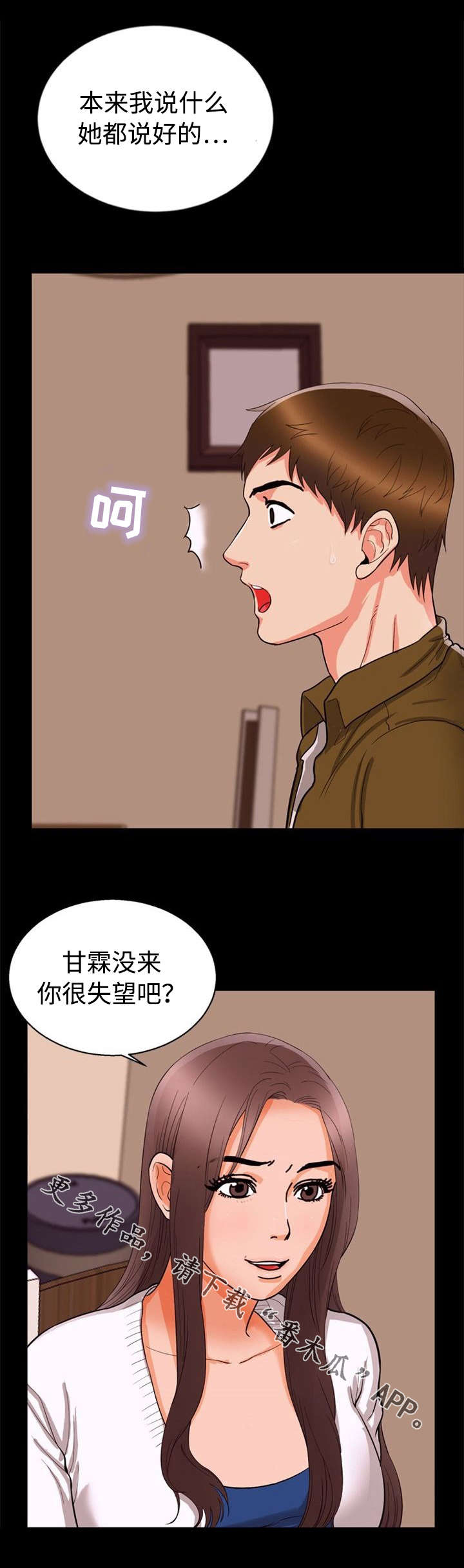 多重联系漫画,第54章：紧张3图