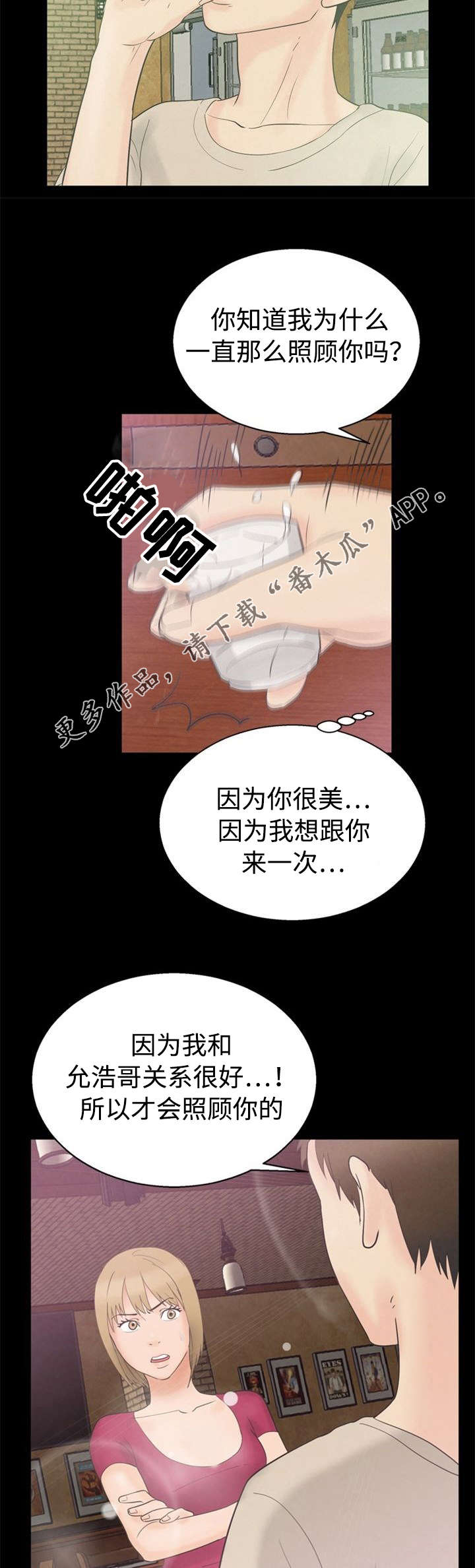 多重联系漫画,第14章：撞见2图