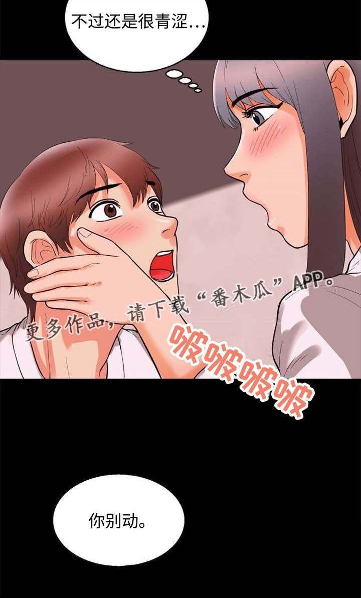 多重联系漫画,第60章：初学者4图