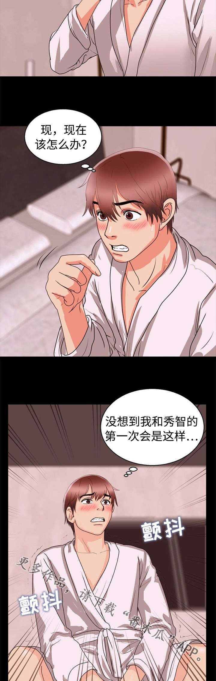 多重联系漫画,第58章：害羞3图