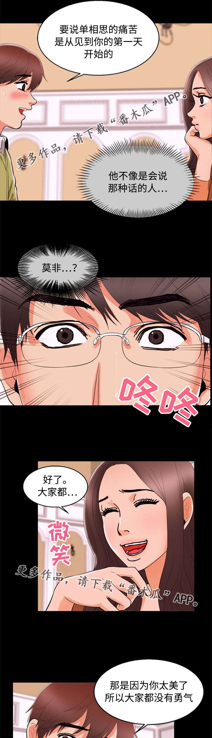 多重联系漫画,第76章：贪婪3图